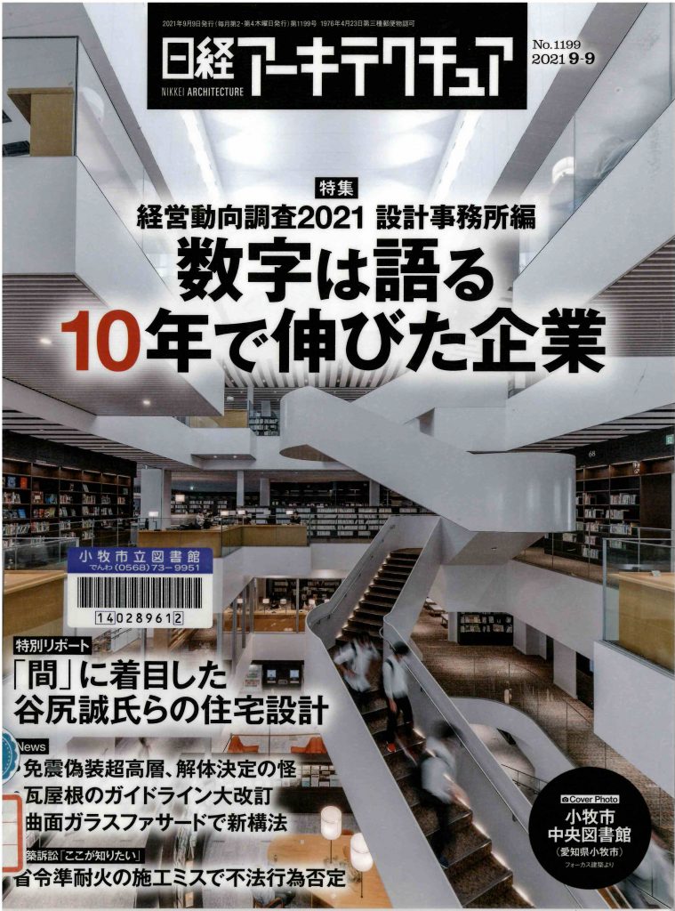 最新入荷 日経アーキテクチュア 2023年4月13日 27日 5月11日 25日号 4冊