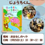 2/25「じょろろんじょうろくん」読み聞かせ会