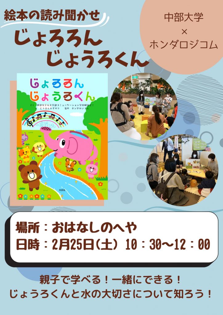 2/25「じょろろんじょうろくん」読み聞かせ会