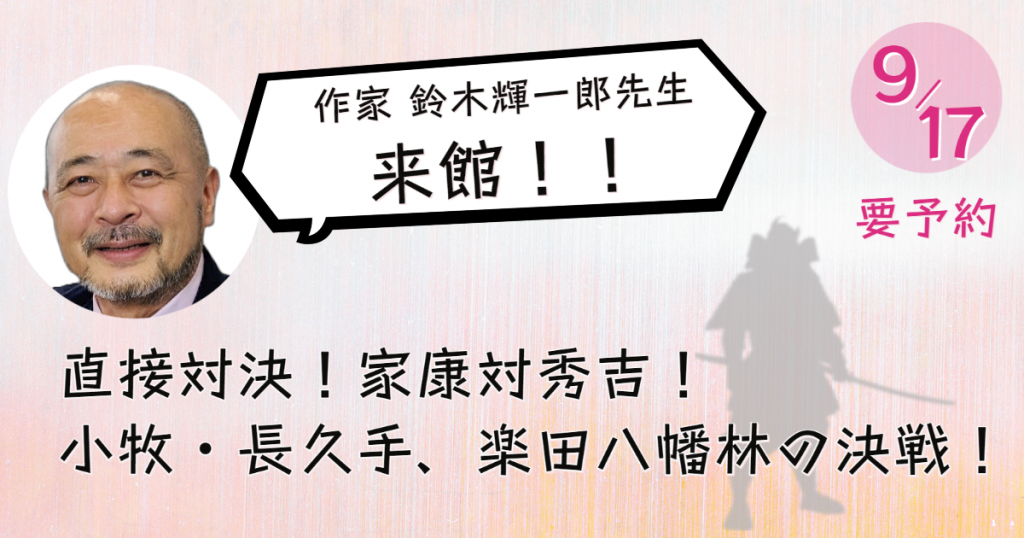 9/17鈴木輝一郎氏講演会