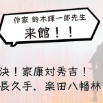 9/17鈴木輝一郎氏講演会