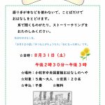 2024年8月31日はしばみポスター