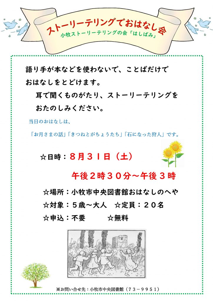 2024年8月31日はしばみポスター