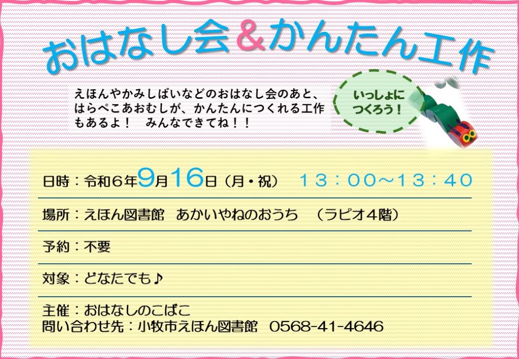 おはなしのこばこおはなし会とかんたん工作ポスター