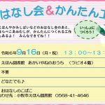 おはなしのこばこおはなし会とかんたん工作ポスター