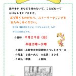 ストーリーテリングでおはなし会はしばみポスター
