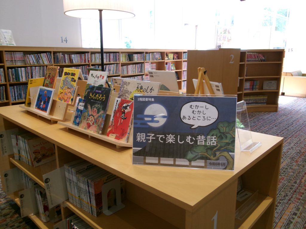 親子で楽しむ昔話