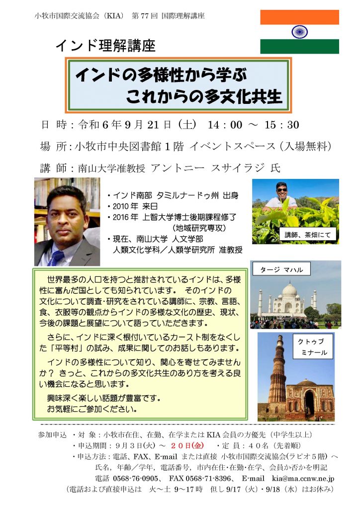 9月21日国際理解講座インド編