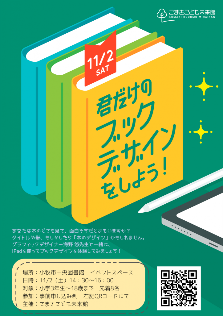 君だけのブックデザインをしようチラシ