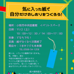 自分だけのしおりを作ろうチラシ