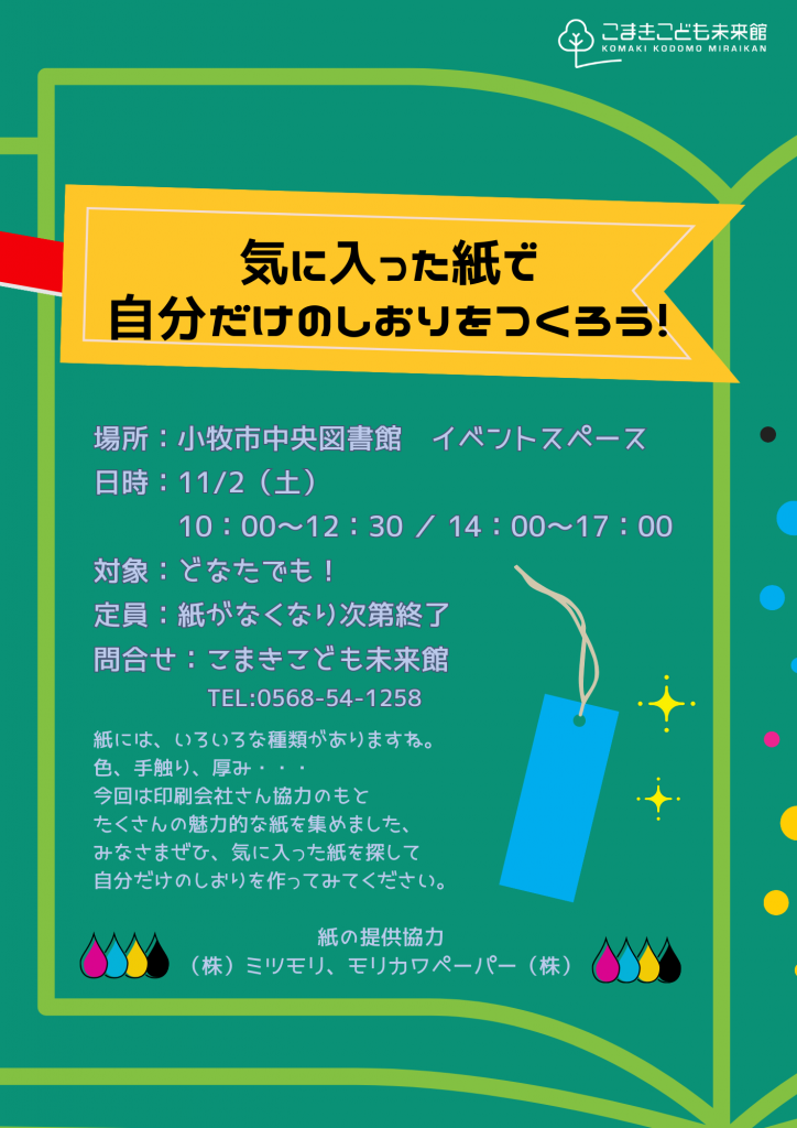 自分だけのしおりを作ろうチラシ