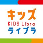 キッズライブラ