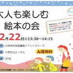 大人も楽しむ絵本の会ポスター