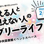 【2月8日】見える人と見えない人のバブリーライフ