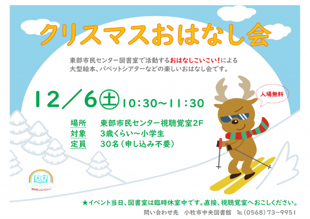 おはなしこいこい!クリスマス会ポスター