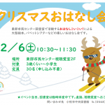 おはなしこいこい！クリスマス会ポスター