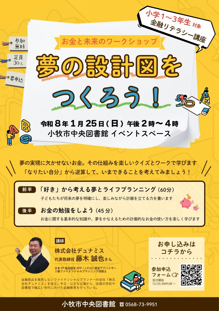 【1月25日】お金と未来のワークショップ「夢の設計図をつくろう!」