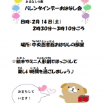 おはなしの森「バレンタインおはなし会」