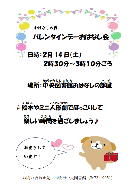 おはなしの森「バレンタインおはなし会」