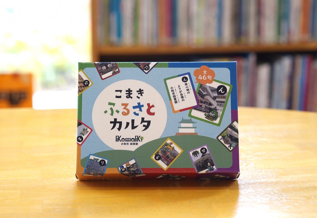 こまきふるさとカルタイメージ