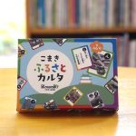 こまきふるさとカルタイメージ