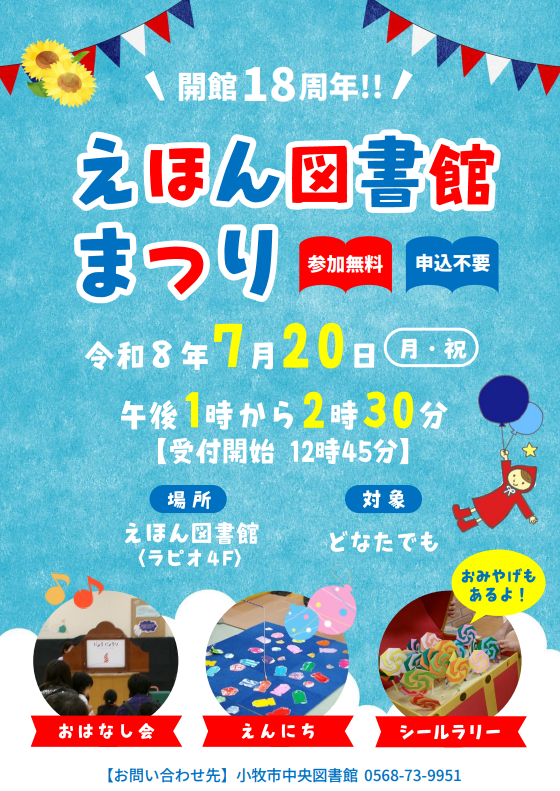 えほん図書館まつり