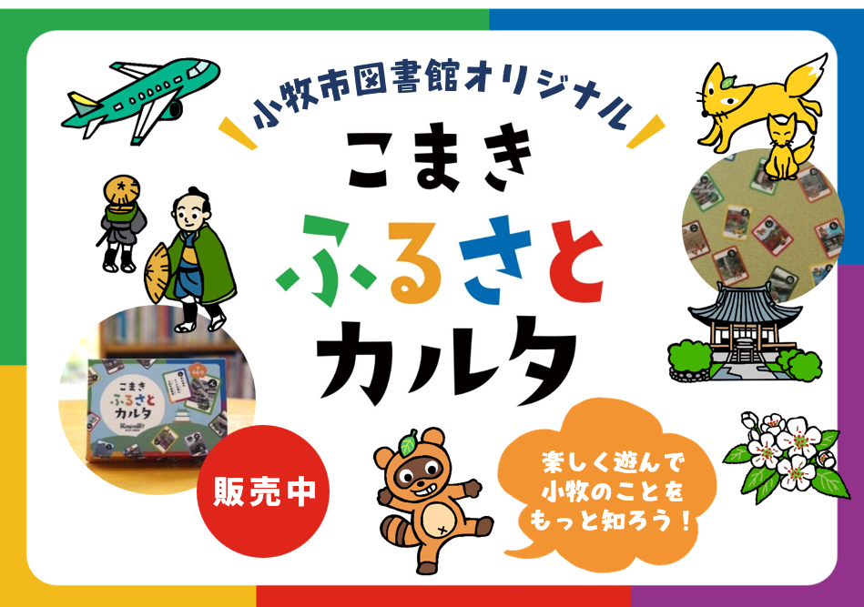 こまきふるさとカルタアイキャッチ
