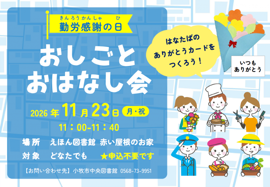 おしごとおはなし会
