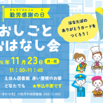 おしごとおはなし会